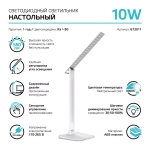 Св-к Gauss LED настольный GTL201 10W 580lm 4000K 170-265V белый диммируемый GT2011