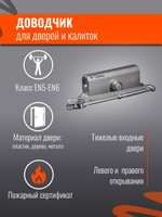 Доводчик дверной НОРА-М 4S серебро до 120кг