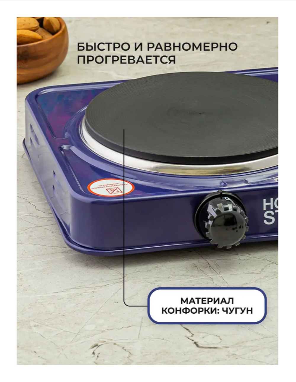 Настольная плитка Homestar HS-1102 (1-к/диск)