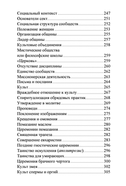 Гнозис. Том 2. Структура и сущность гностицизма. Курт Рудольф