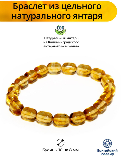 Браслет из натурального камня янтаря, бочонок 10 на 8 мм
