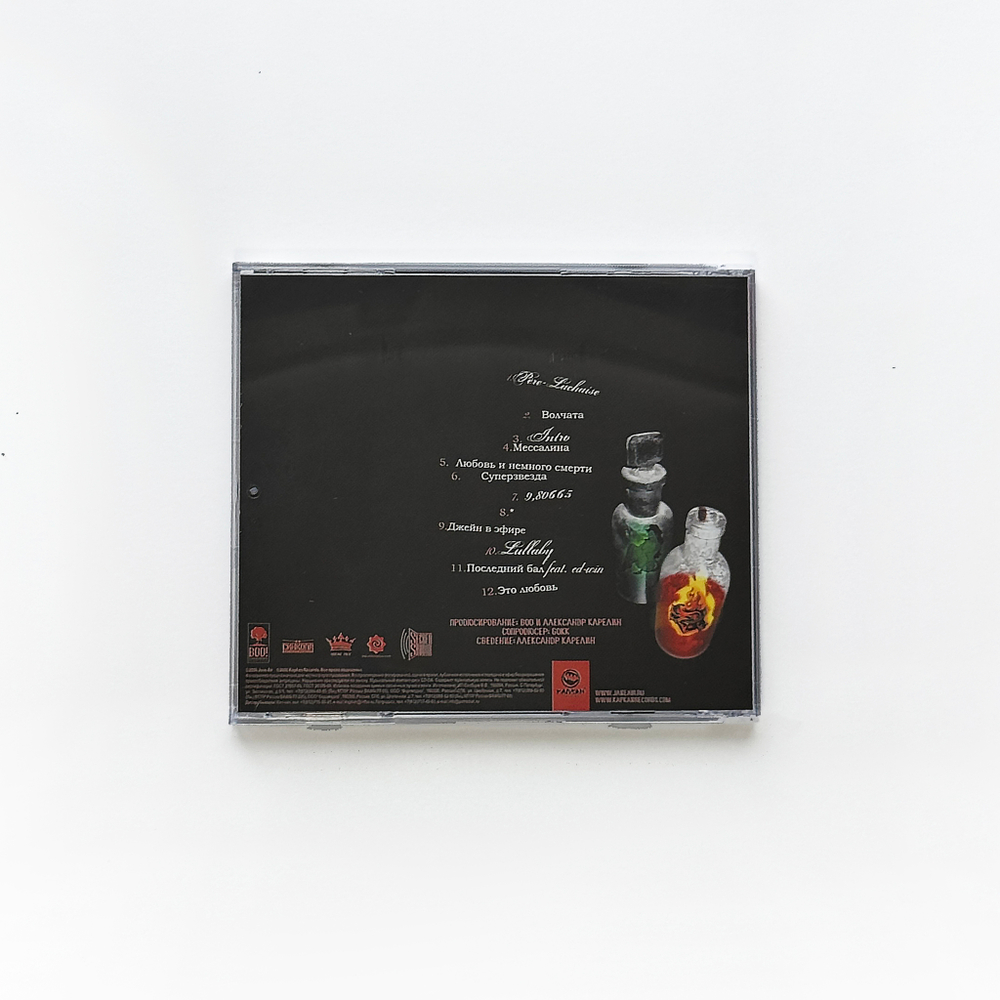 CD "Pere-Lachaise Любовь и немного смерти “