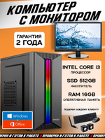 Компьютер с монитором комплект Core i3 16 GB SSD 512 GB