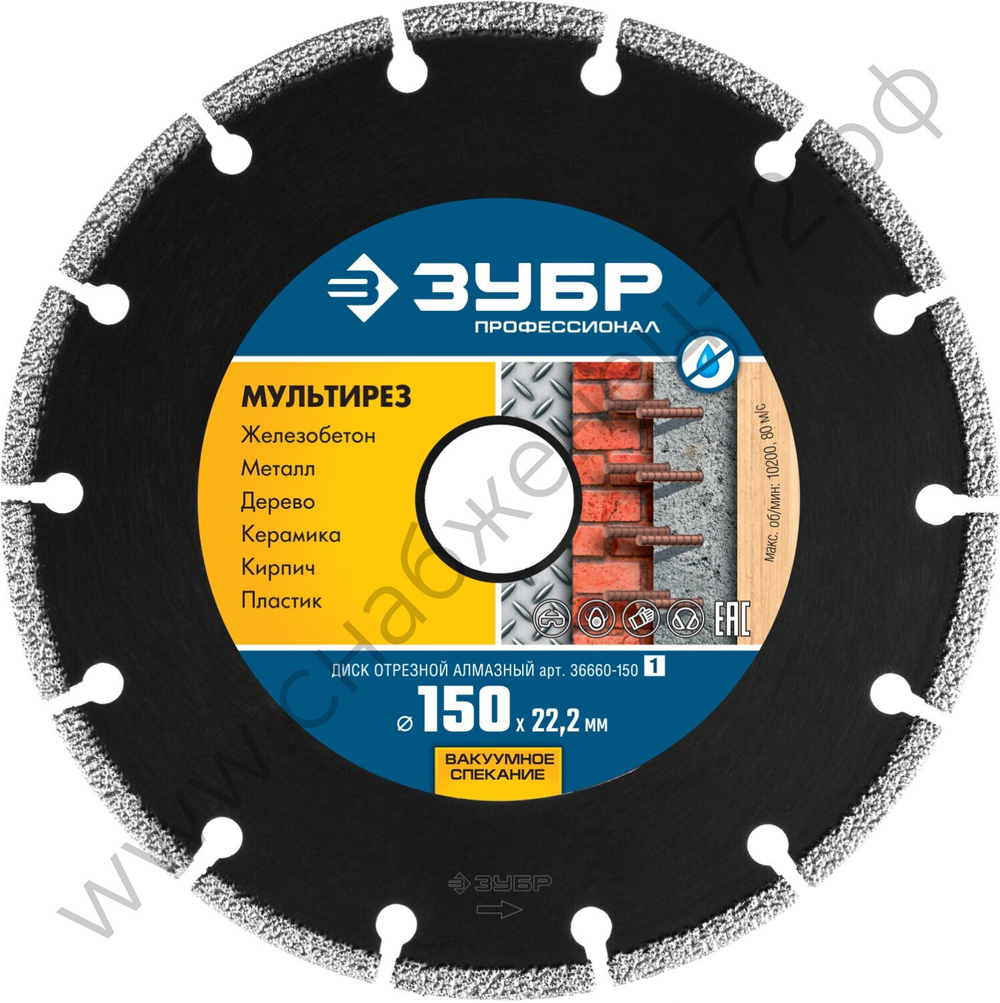 ЗУБР МУЛЬТИРЕЗ 150 мм (22.2 мм, 5х2.6 мм), алмазный диск, ПРОФЕССИОНАЛ (36660-150)