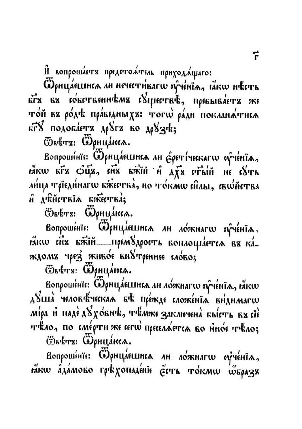 Книга чинов присоединения к православию. Часть 2 | Коллектив авторов