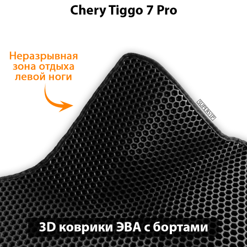 Передние автомобильные коврики ЭВА с бортами для Chery Tiggo 7 Pro (20-24г.) Prestige, Luxury & Elite