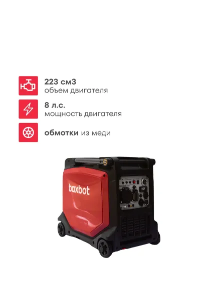 Инверторный генератор BOXBOT BGI-5500SE