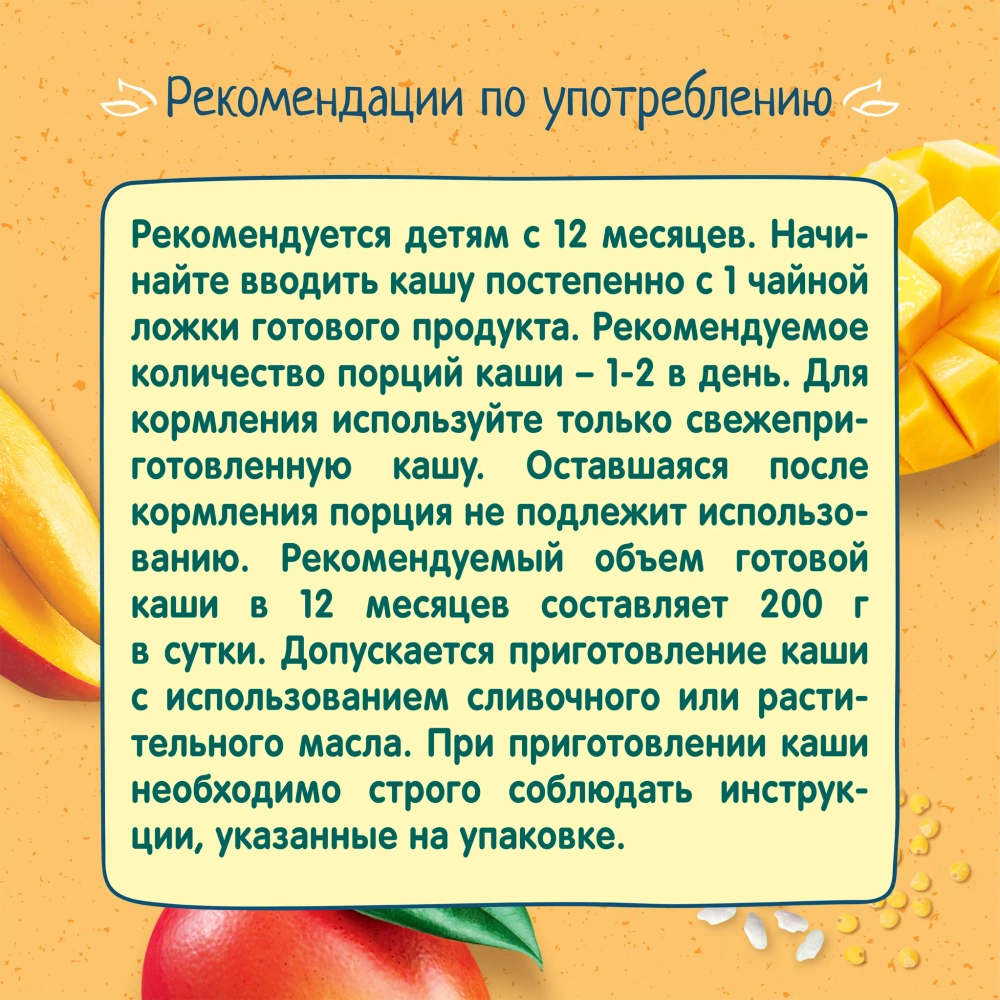 Каша безмолочная ФрутоНяня пшенно-рисовая с кусочками манго 200г с 12месяцев