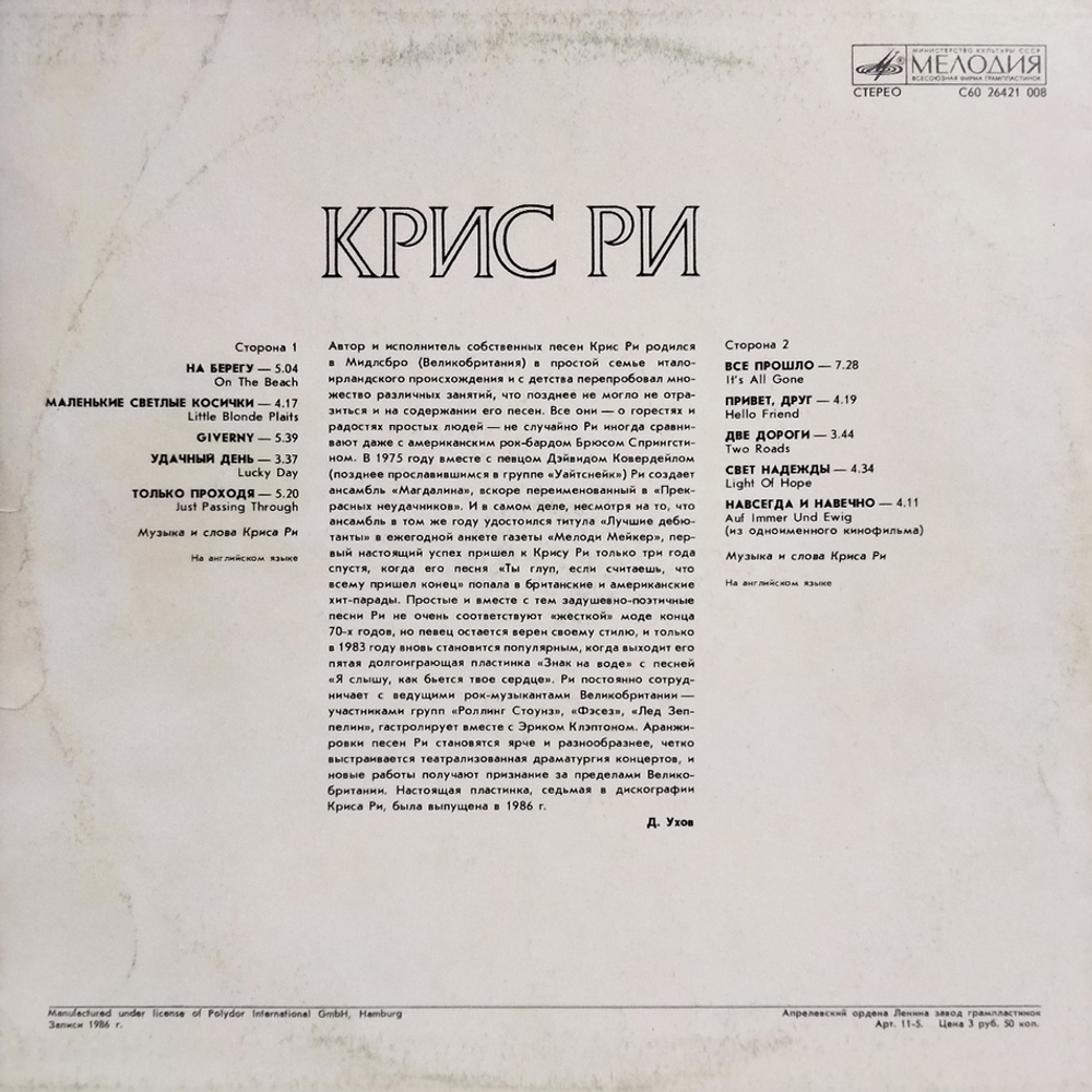 Крис Ри / Крис Ри (LP)