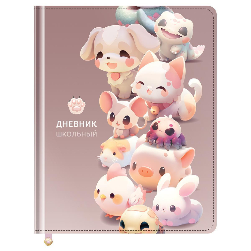 Дневник школьный 1-11 кл. 48л."Cute pets", иск. кожа (BG)