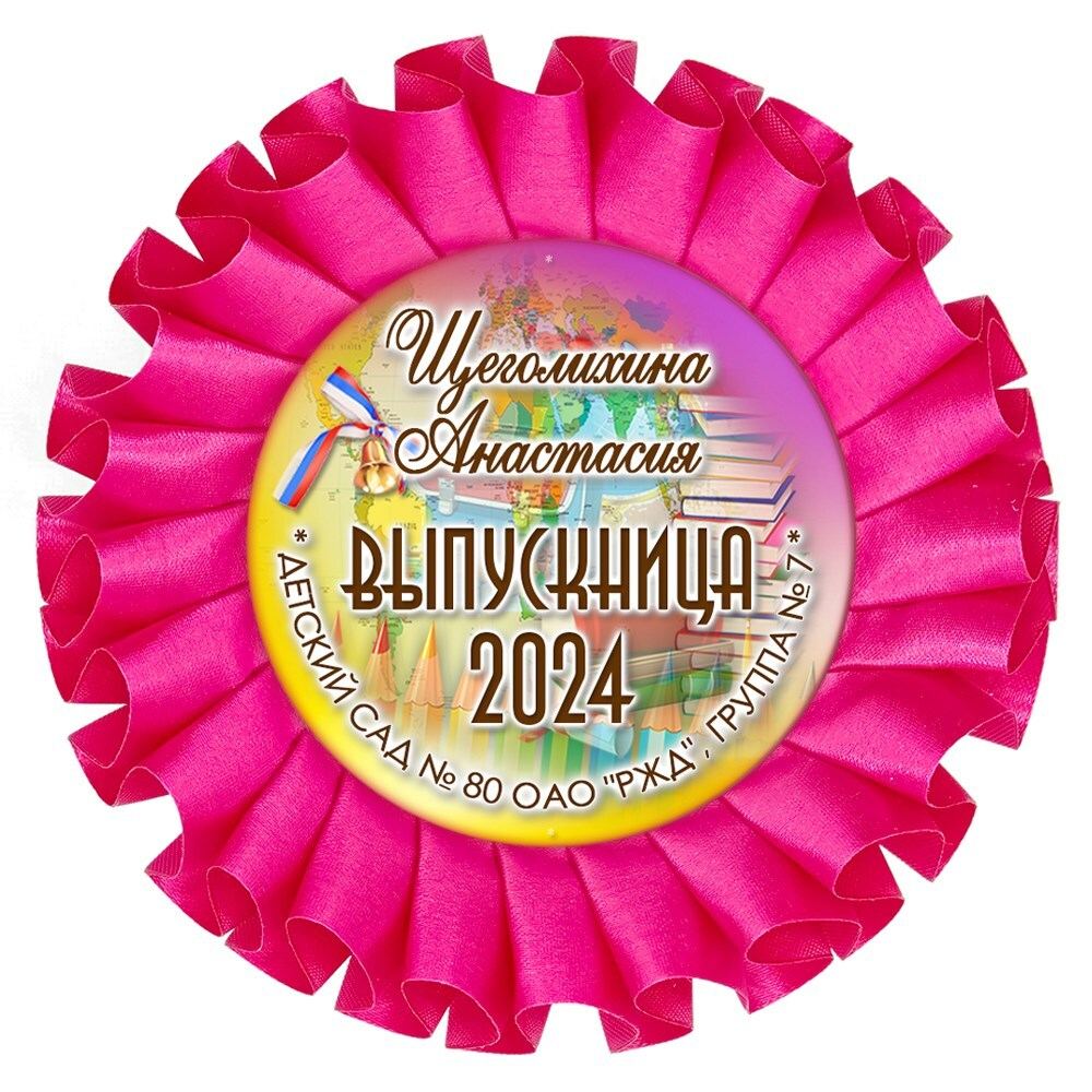 Наградная розетка именная. Арт.28 6784