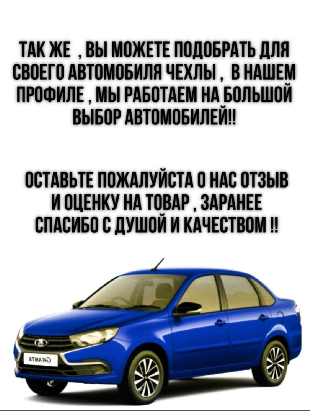 Чехлы на козырьки ЛАДА Гранта, Калина 1-2, Датсун (синяя нить Рубин)