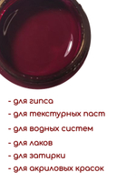 Колеровочная паста для художников "БОРДОВАЯ" 20 мл