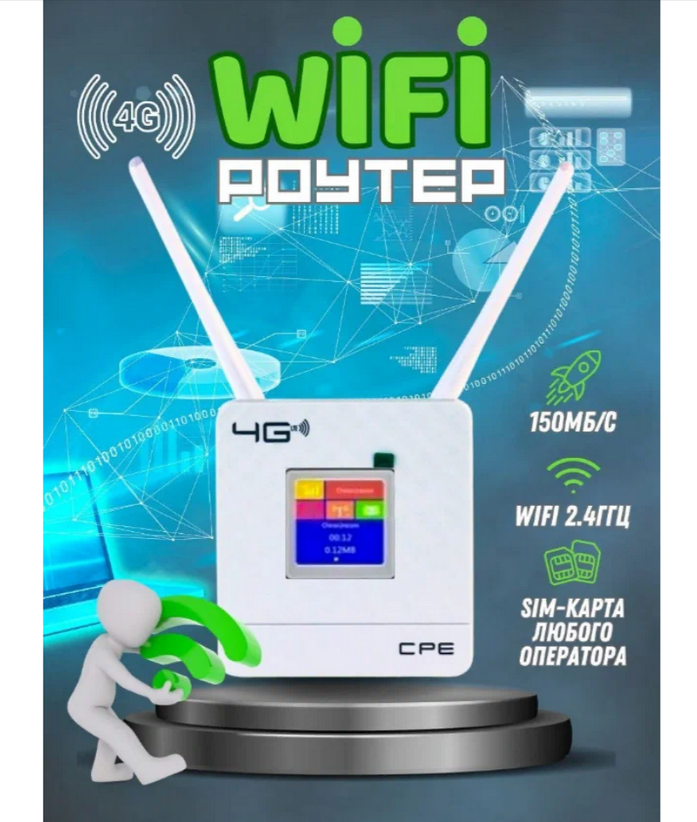 Wi-Fi роутер + 4G модем с дисплеем Универсальный CPF903-OY