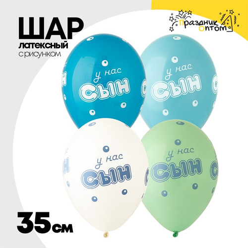 Шар латексный 35см У нас Сын (Голубой)