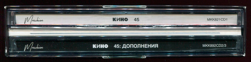 Кино / 45 (3CD)