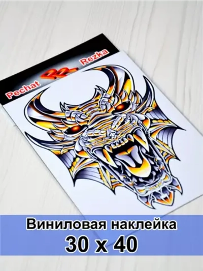Наклейка - Железный дракон
