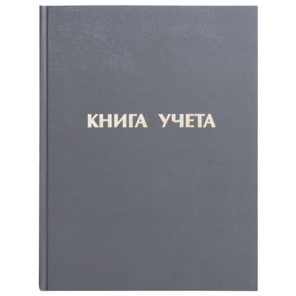 Книга учета 96 л., линия, твердая, бумвинил, блок офсет, А4 (210х265 мм), STAFF, 130043