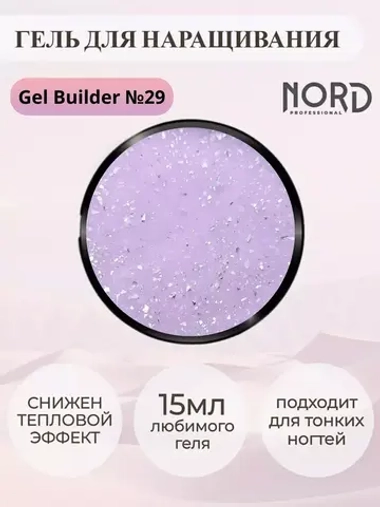 Гель для наращивания ногтей 29 NORD 15мл
