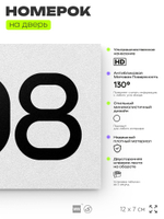 Номер на дверь 408, табличка на дверь для офиса, квартиры, кабинета, аудитории, склада, белая 120х70 мм, Айдентика Технолоджи