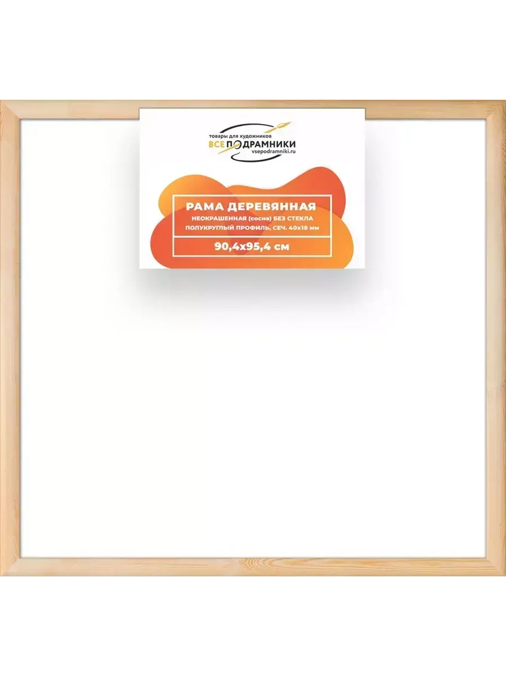 Деревянная рама 90x95 для картин на подрамнике сеч. 40x18