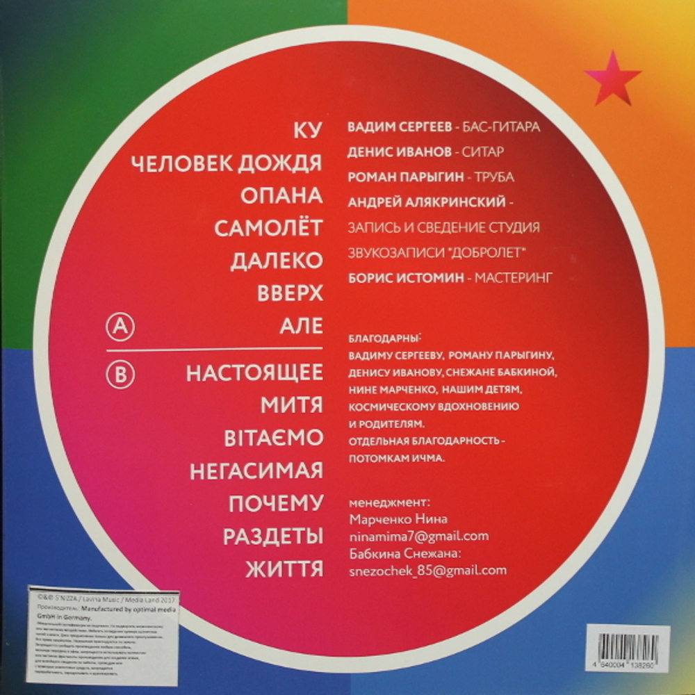 5'nizza / КУ (LP)