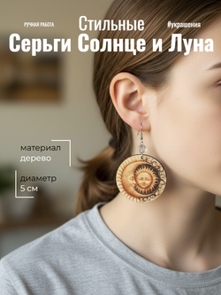 Серьги Солнце и Луна