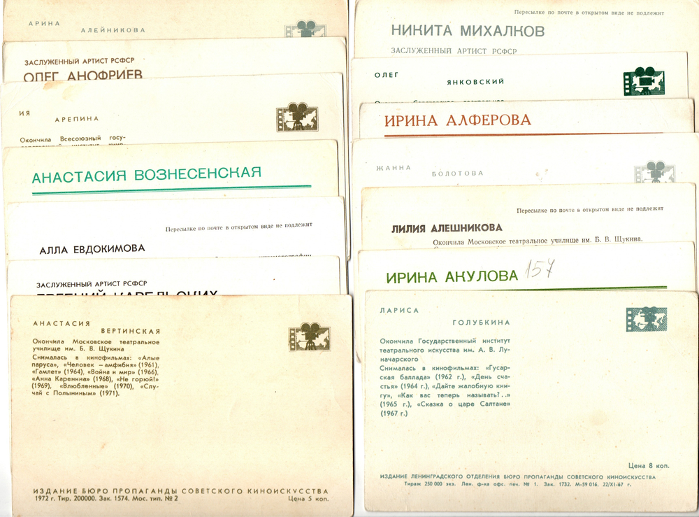 №33 Открытки Артисты и актёры СССР 1970–1980-е г. 25 штук. Цветные, чистые, без повторов