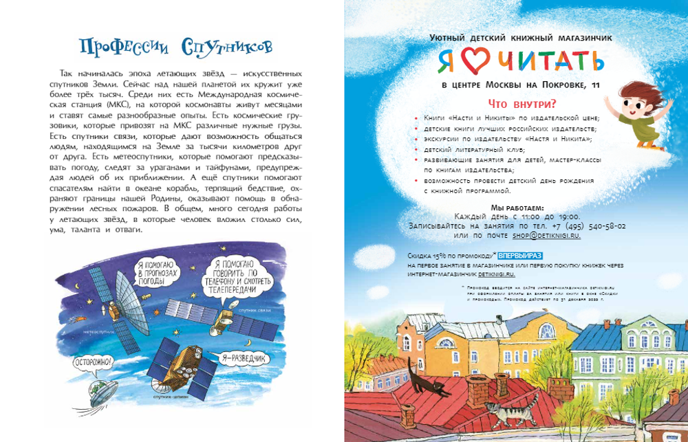 Летающие звезды