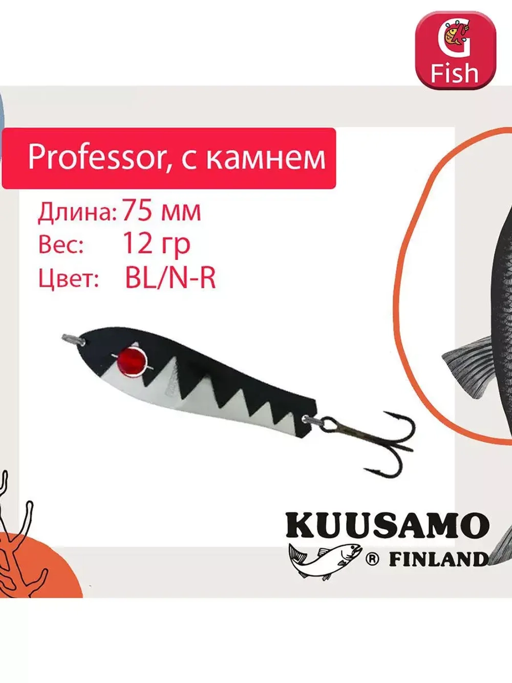Блесна для рыбалки Kuusamo Professor