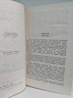 Стендаль. Собрание сочинений в 12 томах (комплект из 12 книг)