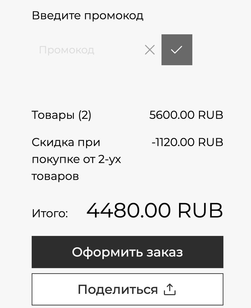 Скидка на заказ при покупке 2-ух или более товаров