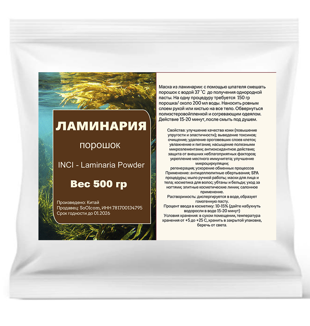 Ламинария, порошок / Laminaria Powder