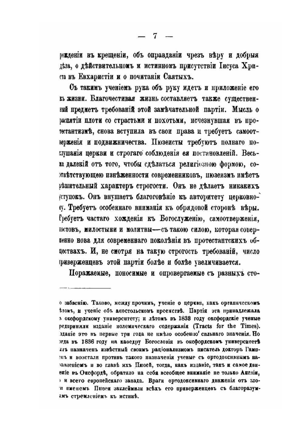 Англиканская церковь и ее отношение к православию | Василий Михайловский