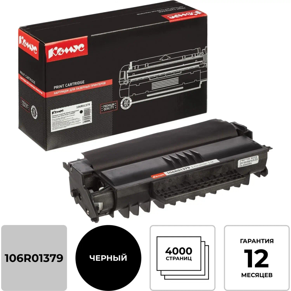 Картридж лазерный Комус 106R01379 чер. пов.емк. для Xerox Ph 3100