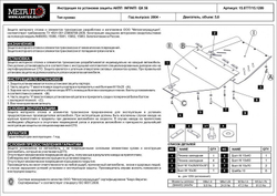 Защита АКПП Sheriff для Infiniti QX56 I (JA60) 2004-2010 арт.15.0777