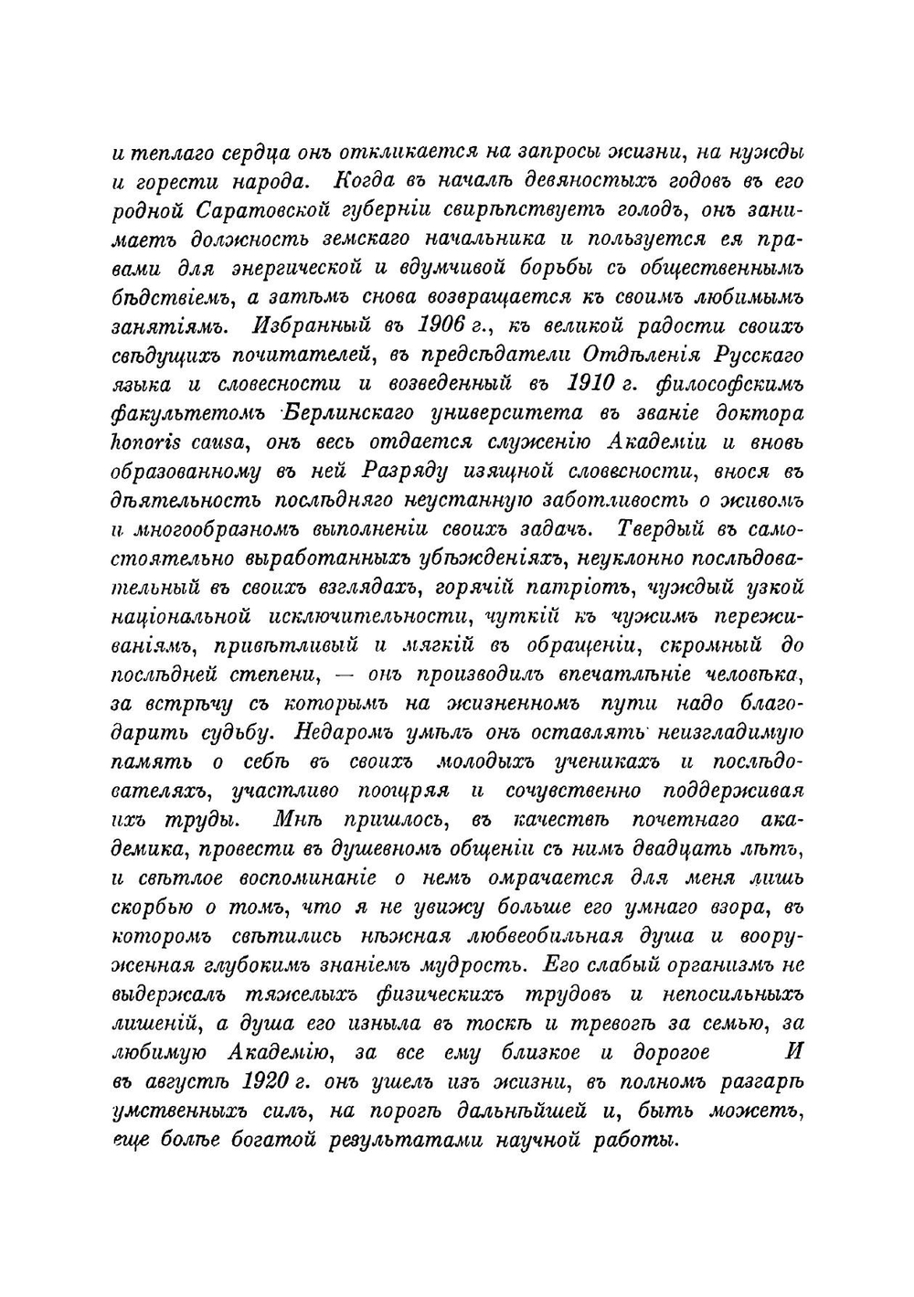 На жизненном пути | Кони Анатолий Федорович