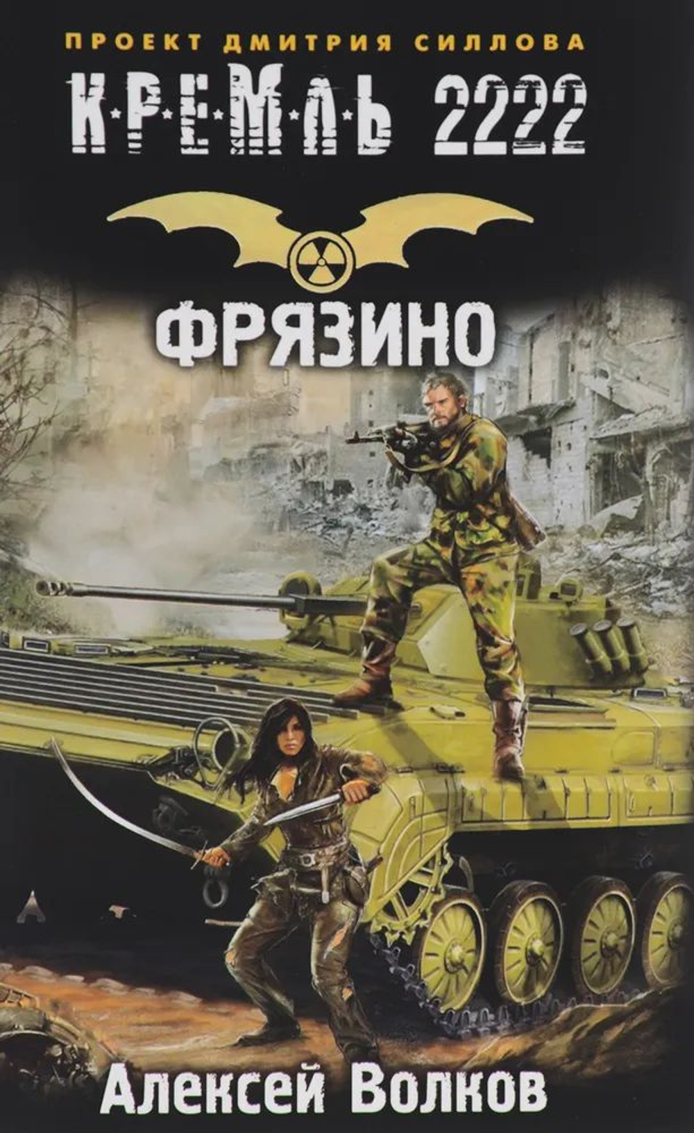 Кремль 2222.Фрязино