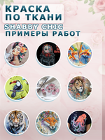 Краска по ткани и обуви, одежды акриловая Shabby Chic «Серо-голубая»