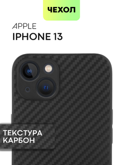 Чехол BROSCORP для Apple iPhone 13 оптом (арт. IP13-CARBONE-BLACK)