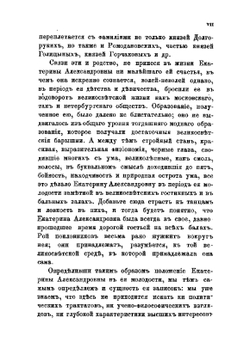 Записки Екатерины Александровны Хвостовой, рожденной Сушковой. 1812-1841 | Е.А. Хвостова