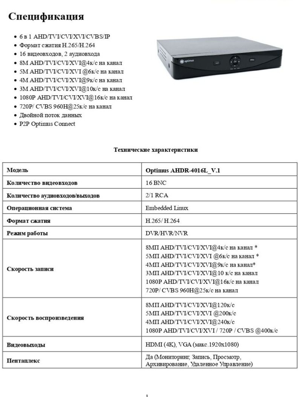 Цифровой гибридный видеорегистратор Optimus AHDR-4016L_V.1
