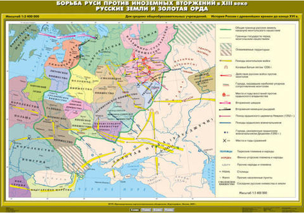 Борьба Руси против иноземных вторжений в XIII веке. Русские земли и Золотая Орда, 140х100 см