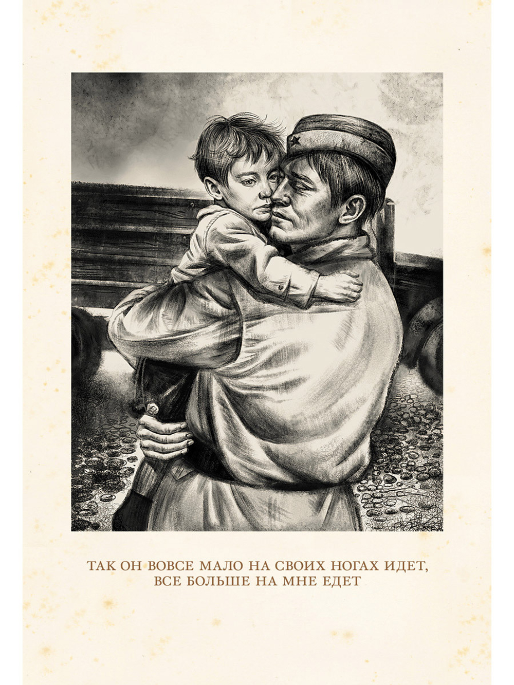 Судьба человека (Шолохов М.А.)