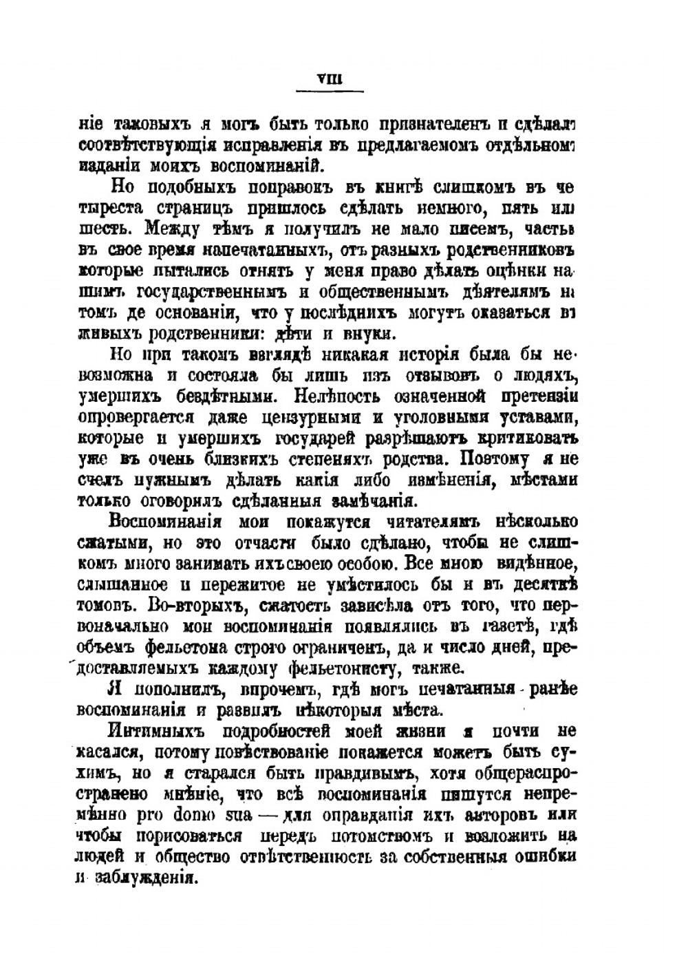 Воспоминания молодости. По морю житейскому 1843-1869 | Скальковский Константин Аполлонович