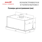 Вытяжка встраиваемая MACBI M-Box-G 60R BLACK черное стекло 850 м3/ч +ПДУ
