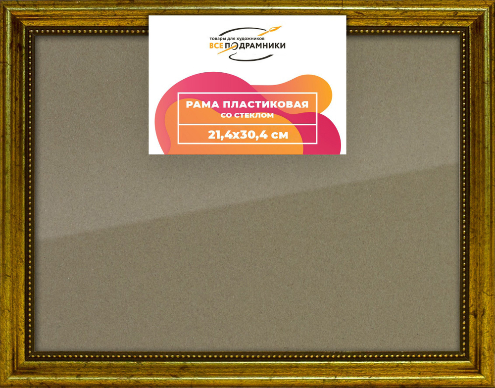 Рамка 21x30 для постера и фотографий RPS0190360-01