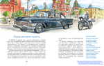 Легендарные автомобили России