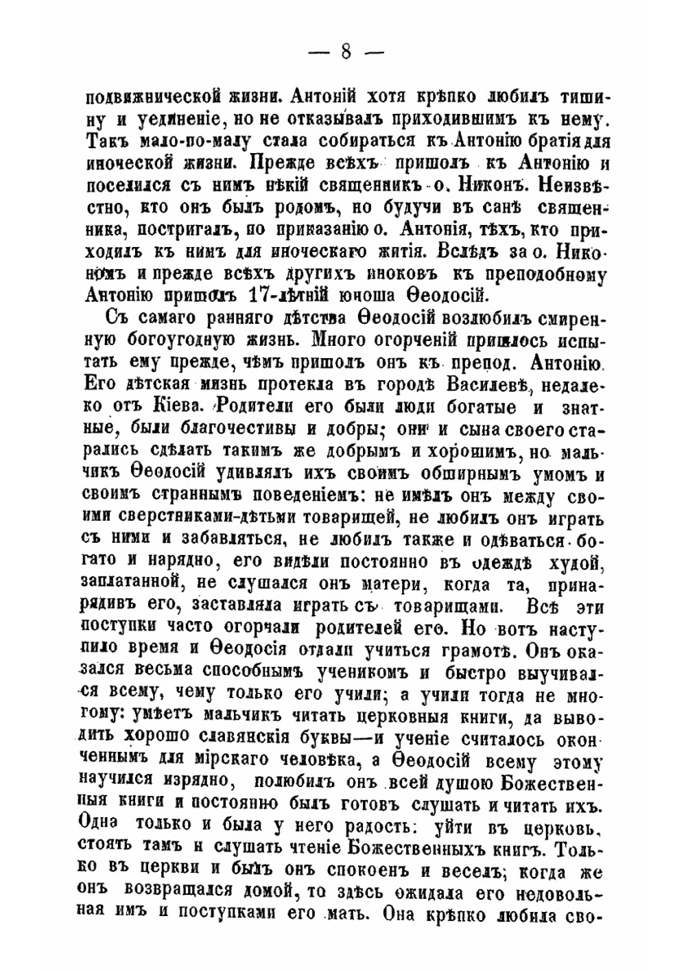 Историческое описание Киево-Печерской лавры в г. Киеве | И.К. Кондратьев