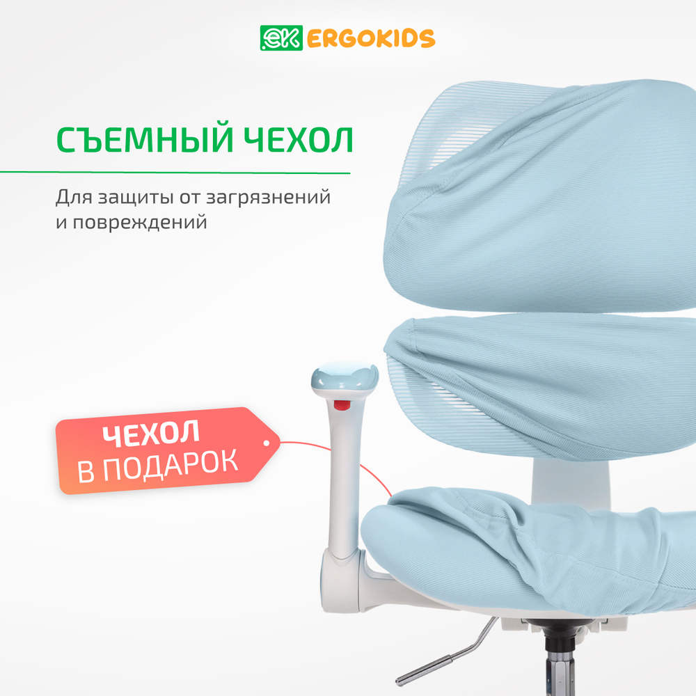 Стул для школьника Ergokids Dream Air